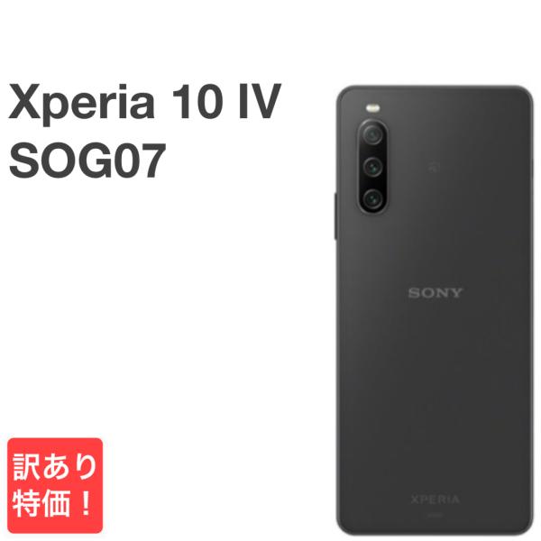 Xperia 10 IV 【訳あり】Xperia SOG07 au SIMフリー 128GB／6GB