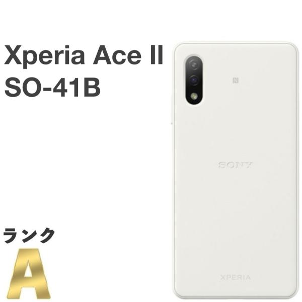【新品未使用】 Sony Xperia Ace II docomo 本体 Xperia Ace 【美品】Xperia II SO-41B docomo SIMフリー 64GB／4GB