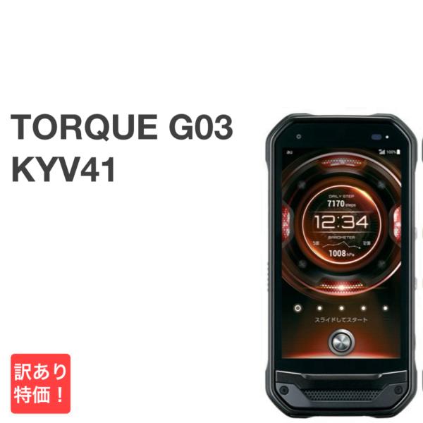 TORQUE 訳あり 液晶美品 G03 KYV41 ブラック au SIMロック解除済 TORQUE 訳あり 液晶美品 G03 KYV41 ブラック au SIMロック解除済