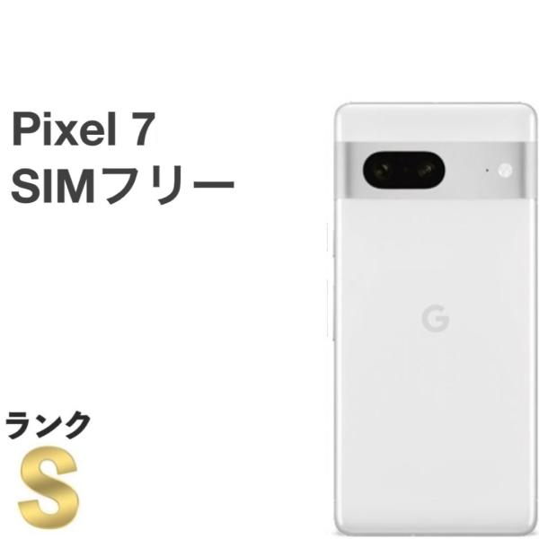 google pixel 7 新品未使用simフリー Google Pixel 「新品未使用品 」SIMフリー 7 128GB SIMフリー
