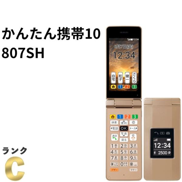 かんたん携帯10 807SH ゴールド ソフトバンク SIMロック解除済 AQUOS