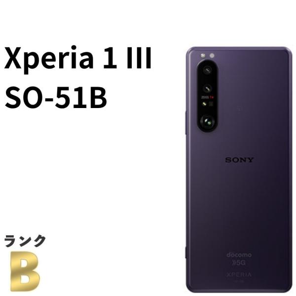 Xperia 1 III SO-51B docomo SIMフリー フロストパープル 256GB／12GB