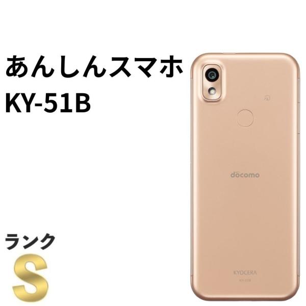 新品同様】あんしんスマホ KY-51B docomo SIMフリー 64GB／4GB ピンク