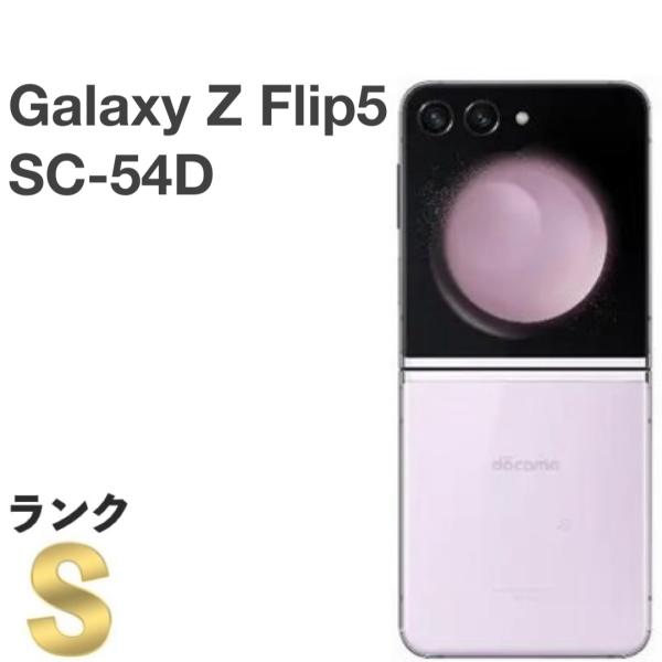 Galaxy Z Flip5 ラベンダー Galaxy Z 【新品同様】Galaxy Flip5 SC-54D docomo SIMフリー