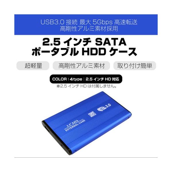 2.5インチ SSD HDD 外付け ドライブ ケース ポータブル型 SATA3.0 USB3.0 USB3.0ケーブル付属 高剛性アルミ合金 超軽量 取付簡単