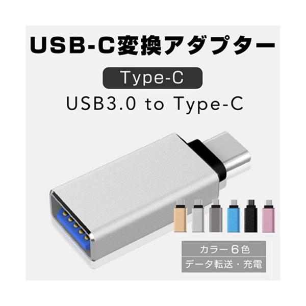 USB TypeA → TypeC 変換アダプター スマホ タブレット データ