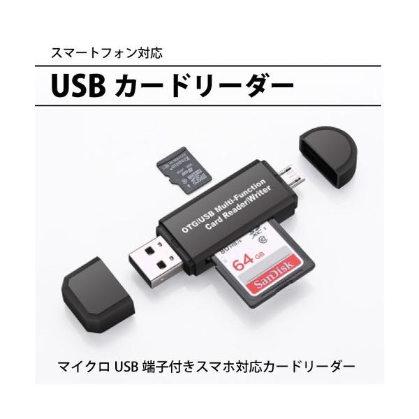 SDカードリーダー usb メモリーカードリーダー MicroSD マルチカードリーダー SDカード android スマホ タブレット Windows Mac マック ウィンドウズ