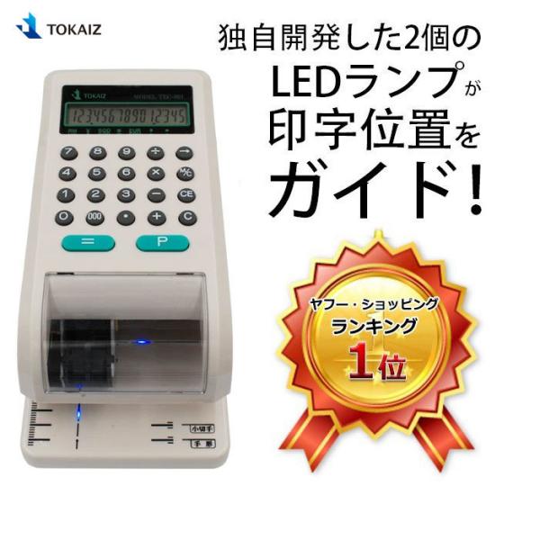 印字の位置が眼で確認できる! 【国内メーカー】【正規品】電子チェックライター TEC-001 15桁 重複印字 演算機能 省電力 奥行 最大 80mm 小切手 手形 事務用品 文房具 約束手形 領収書 領収証 日本円 ￥ 通貨記号 5種 電...