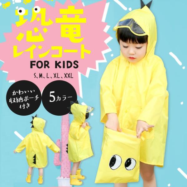 レインコート キッズ ベビー 恐竜 子供用 雨具 レイングッズ 通学 男の子 女の子 可愛い レインウェア キッズレインコート 幼稚園 旅行 防水 万通オンライン 通販 Paypayモール