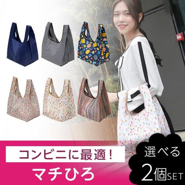 2枚セット エコバッグ ブランド おしゃれ メンズ 大容量 折りたたみ マチ広 コンビニエコバッグ トートバッグ コンパクト ショッピングバッグ 弁当バッグ 小さめ 内ポケット レジバッグ 買い物袋 おりたたみ かばん 鞄 バッグ  大判サ...