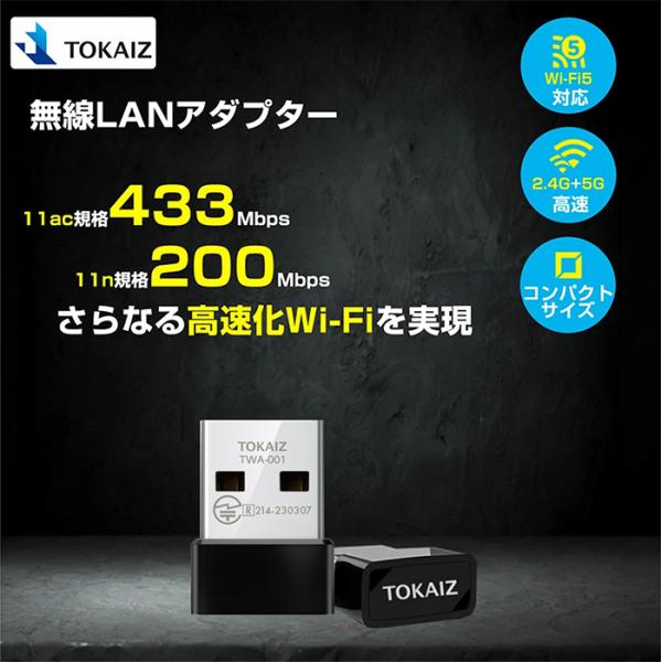 無線LAN 子機 WiFi アダプター usb 無線LANアダプター nano 超小型 AC対応 Wi-Fi5 ルーター対応 AC600 高速 433Mbps 200Mbps 2.4GHz 5GHz対応 TOKAIZ :80001717:万通オンライン - 通販 - Yahoo!ショッピング 無線LAN 子機 WiFi アダプター usb 無線LANアダプター nano 超小型 AC対応 Wi-Fi5 ルーター対応 AC600 高速 433Mbps 200Mbps 2.4GHz 5GHz対応 TOKAIZ :80001717:万通オンライン - 通販 - Yahoo!ショッピング