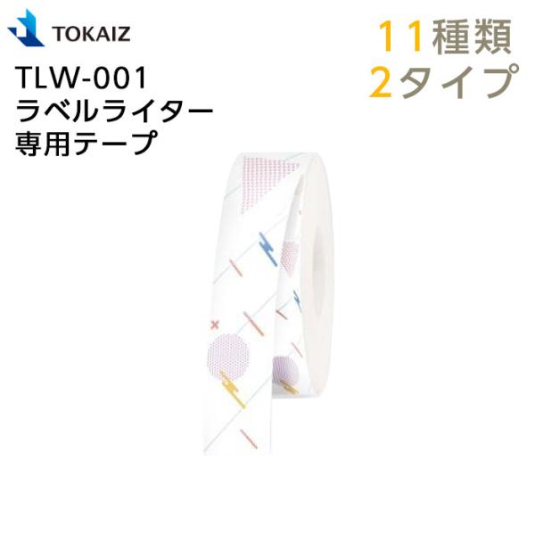 TOKAIZ  TLW-001 xC^[pe[v gJCY