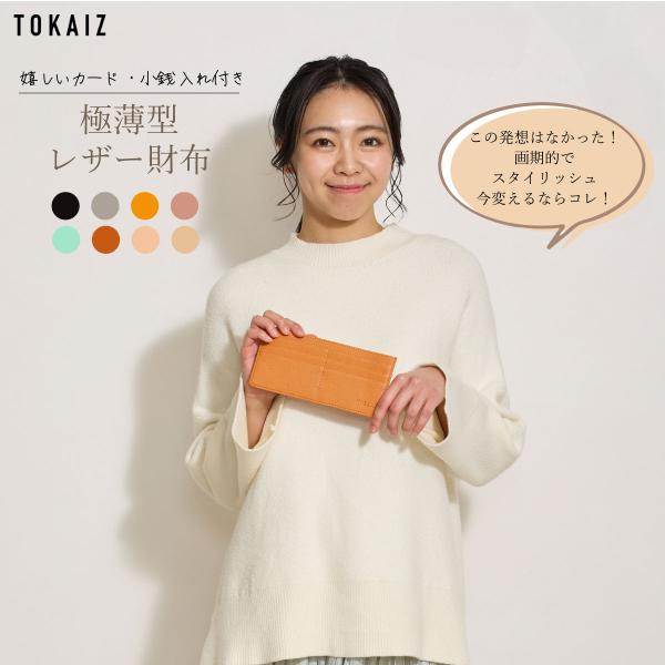 財布 長財布 レディース 薄い ブランド 使いやすい スキミング防止 カード大容量 個性的 薄型 軽量 可愛い カードケース おしゃれ 20代 30代 40代 50代 60代 70代 女性 婦人TOKAIZ 母の日◎高級感がありながら傷や汚...