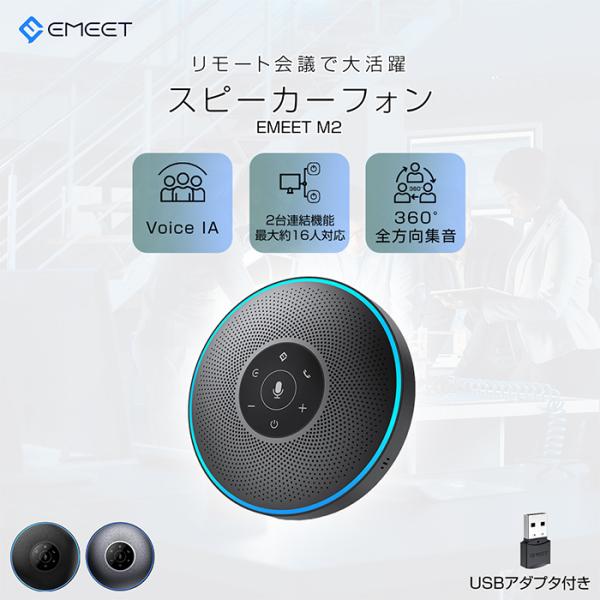 スピーカーフォン Bluetooth対応ノイズキャンセリング VoiceIA技術 Amazon.co.jp: EMEET M2 スピーカーフォン ハウリング抑制