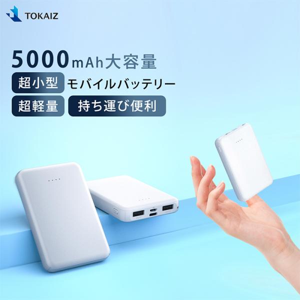 モバイルバッテリー 薄い 電池 5000mAh 大容量 軽量 USB 2ポート Typc