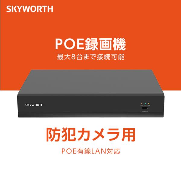 POE 録画機 レコーダー 8-CH NVR 5MP POE防犯カメラ対応 POE POE 録画機 レコーダー 8-CH NVR 5MP POE防犯カメラ対応 POE