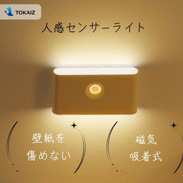 センサーライト 室内 人感  おしゃれ 充電 充電式 階段 足元ライト 人感センサー 常夜灯 足元灯 廊下 LEDライト フットライト 屋内 ナイトライト エコ 補助灯 授乳灯 授乳ライト 電球 玄関 トイレ 寝室 キッチン 電球色