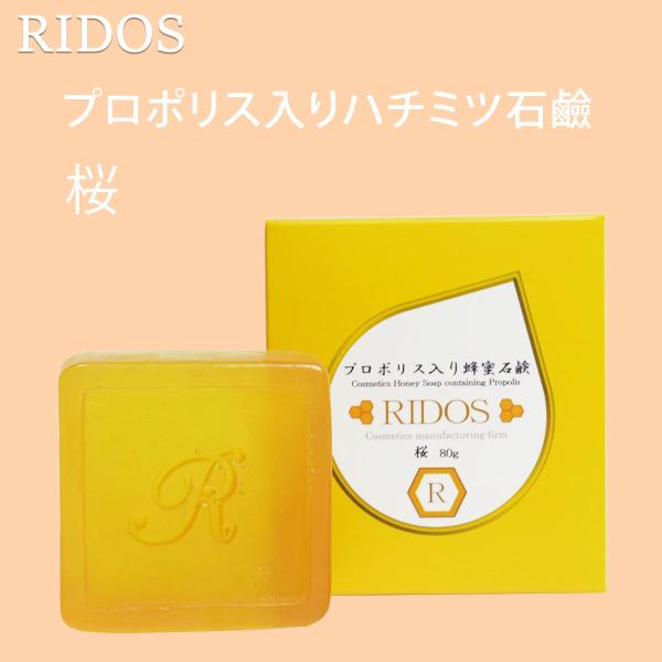 RIDOS 石鹸 プロポリス入り蜂蜜石鹸 桜 80g 洗顔 おすすめ 洗顔料 洗顔