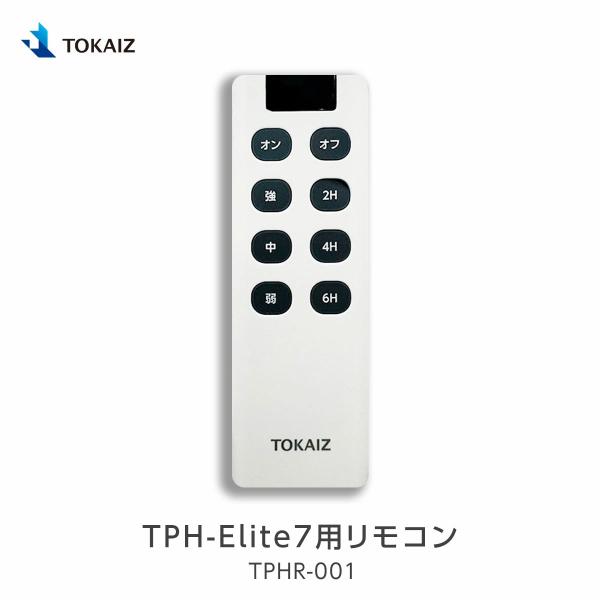 TOKAIZ パネルヒーター TPH-Elite7 専用リモコン