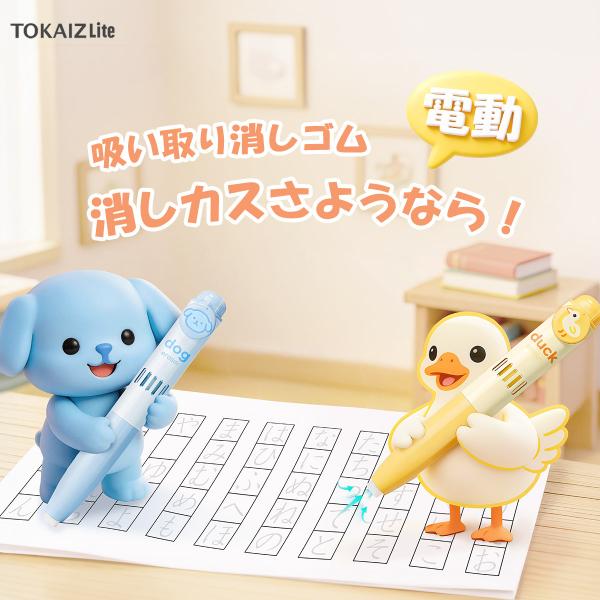 TOKAIZ（トカイズ） 日本ブランドTOKAIZ 電動消しゴム 消しカス