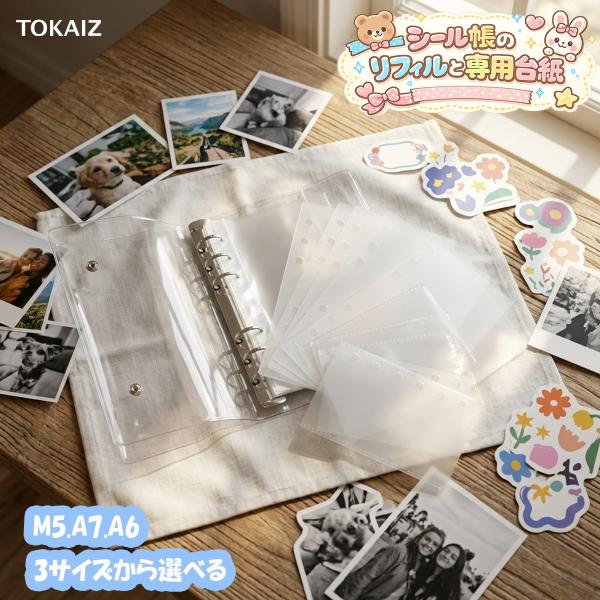 【新色登場】シール帳 セット バインダー シール収納 リフィル付き A6 A7 M5 クリア シールバインダー 手帳 持ち運び ミニサイズ 透明 推し活グッズ 文房具