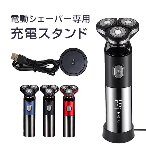 髭剃り 電気シェーバー充電スタンド : 万通オンライン - 通販 - Yahoo