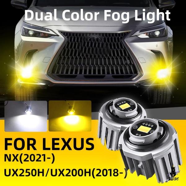 互換品 レクサス UX250H/NX350H/NX450H 用 LEDフォグランプ 2個セット ホワイト/イエロー