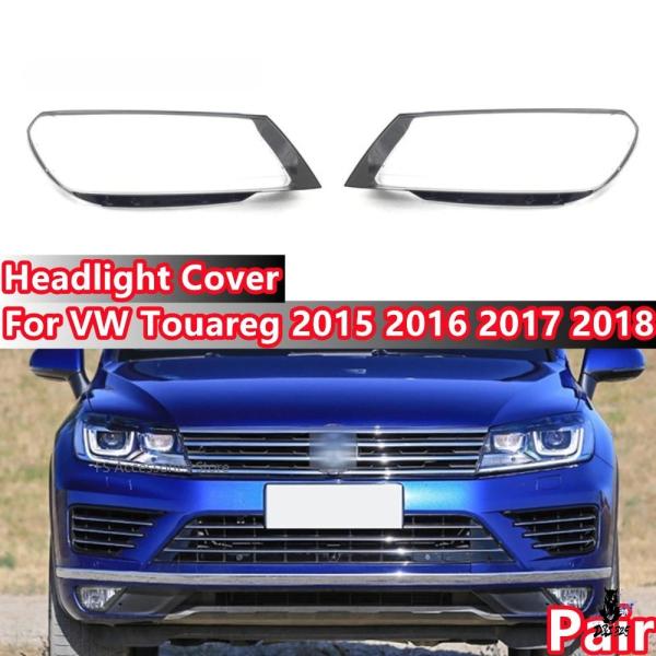 互換品 フォルクスワーゲン VW トゥアレグ 2016-2018 用 ヘッドライトカバーレンズシェル