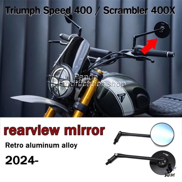 互換品 トライアンフ スピード400/スクランブラー400X 用 アルミ合金バックミラー