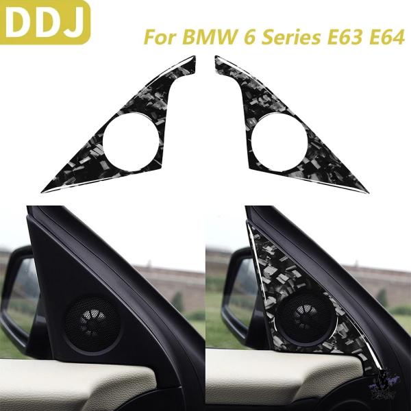 互換品 BMW 6シリーズ E63 E64 M6 2004-2010 用 鍛造カーボン柄 ドア Aピラー スピーカーパネルカバー