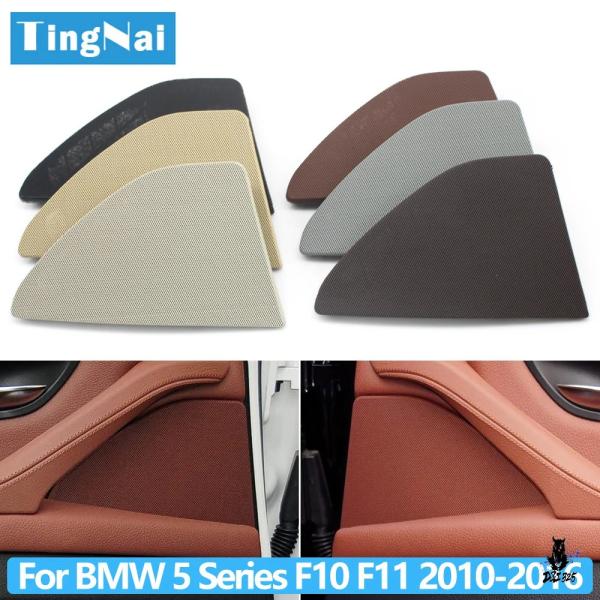 互換品 BMW 5シリーズ F10/F11 520/523/525/530 用 リアドアアップグレードホーンスピーカー