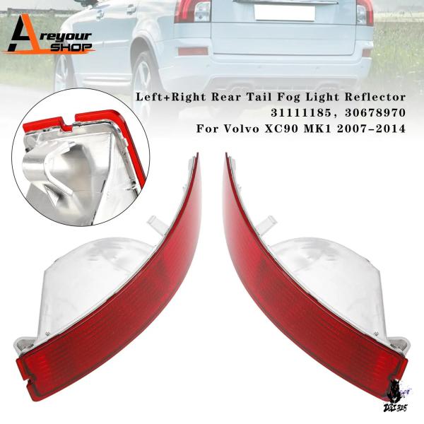 互換品 ボルボ XC90 MK1 用 リアフォグランプリフレクター 31111185/30678970