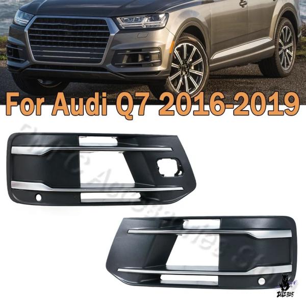 互換品 アウディ Q7 2016-2019 用 フロントバンパー フォグランプシェード