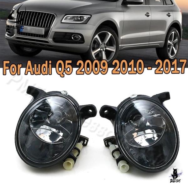互換品 アウディ Q5 2009-2017 用 フォグランプ 左右セット
