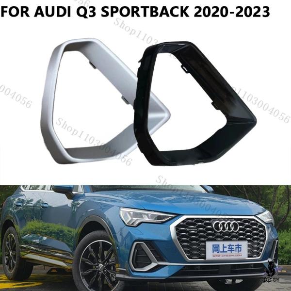 互換品 アウディ Q3 スポーツバック 2020-2023 用 フォグライトカバー ブラック/シルバー