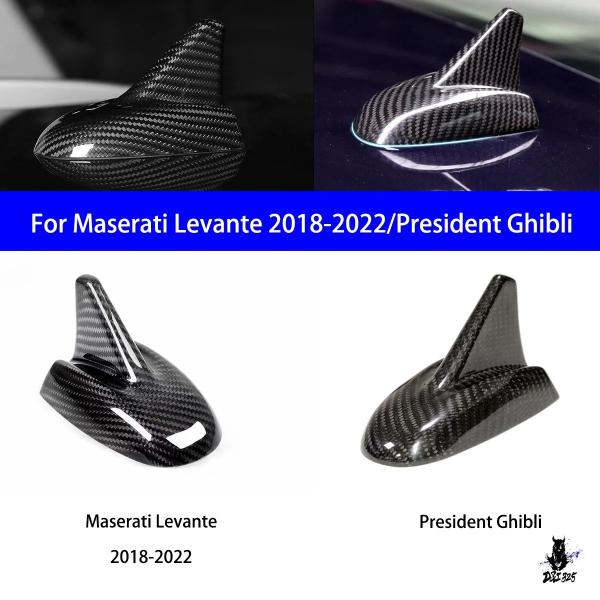 互換品 マセラティ レヴァンテ 2018-2022 プレジデント ギブリ カーボン柄 アンテナカバー