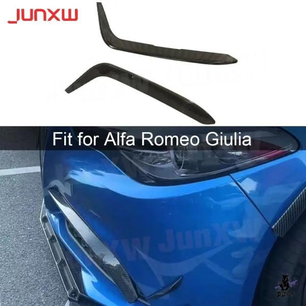 互換品 アルファロメオ ジュリア 2016-2019 用 カーボン柄 フォグランプバンパートリム