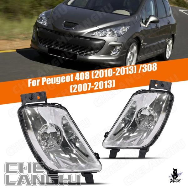 互換品 プジョー 408/308 用 フロントバンパーフォグランプ H11/H8電球付き 2010-2013