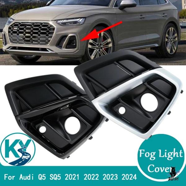 互換品 アウディ Q5 SQ5 2021-2024 フロントバンパーフォグランプトリムカバー