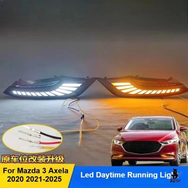 互換品 マツダ3 アクセラ 2020-2025 LED デイタイムランニングライト フロントフォグランプ