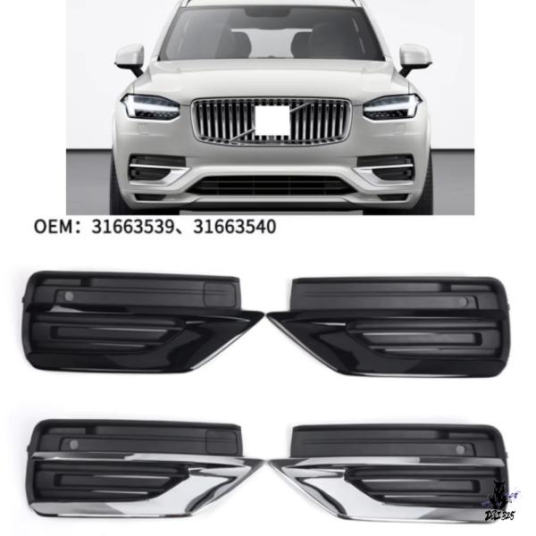 互換品 ボルボ XC90 2021-2024 フロントバンパーグリルフォグランプシェード