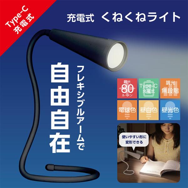 【フレキシブルアームで自由自在】しっかり止まるフレキシブルアームで使いやすい形に【取り外し可能なライト】ライト部分はフレキシブルアームから取り外して、懐中電灯としても【様々な使い方が出来る】卓上に立つようにしてデスクライト / 首に引っかけ...