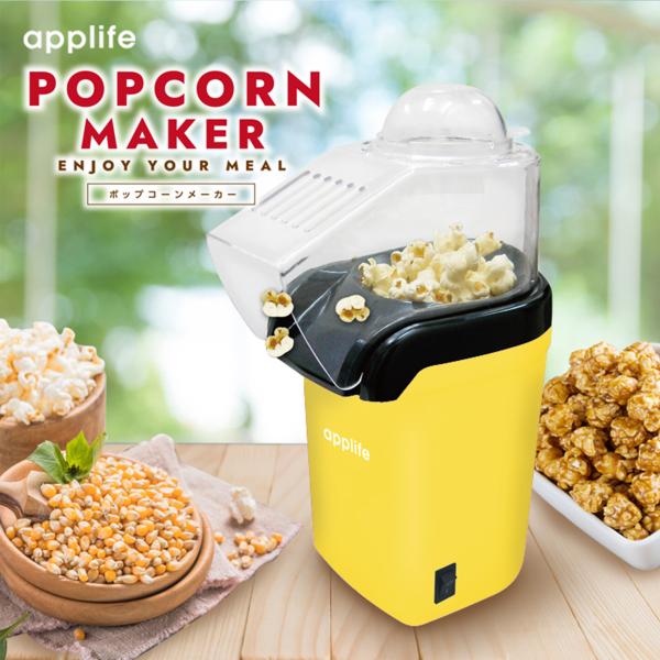 ■ホームパーティーなどのイベントに大活躍！自宅で簡単にポンッポンッと弾けるポップコーンが作れます。■油を使わず調理できるので、ヘルシーなポップコーンが出来上がります。■縦型のコンパクトなサイズで省スペースですむので、作る場所・置く場所に困り...