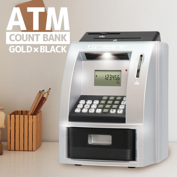 ATMバンク 銀×黒】送料無料 おうち時間 ギフト プレゼント