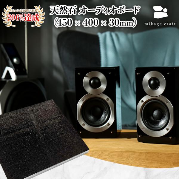 高級天然御影石】 オーディオボード 作業台 G682 450mm×450mm 高級天然御影石】 オーディオボード 作業台 G682 450mm×450mm