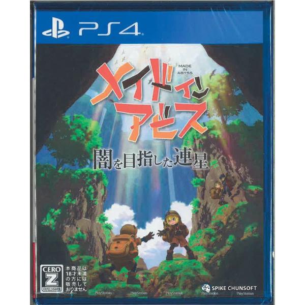 メイドインアビス 闇を目指した連星 Switch版 Switch】メイドインアビス 闇を目指した連星 | スパイク・チュン