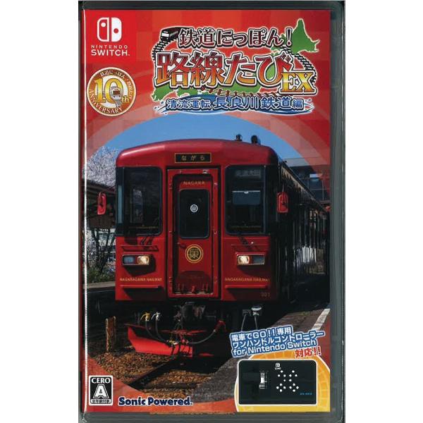 新品未開封　Switch 鉄道にっぽん！路線たびEX 清流運転 長良川鉄道編 鉄道にっぽん！路線たびEX 清流運転 長良川鉄道編(ニンテンドー