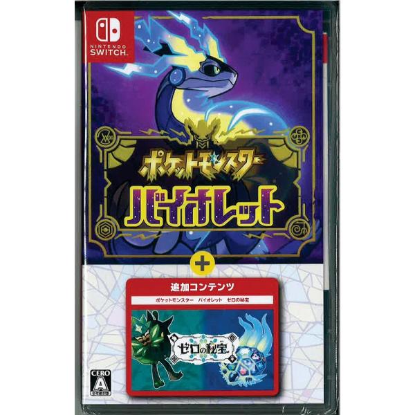 ポケットモンスター バイオレット＋ゼロの秘宝(ニンテンドースイッチ