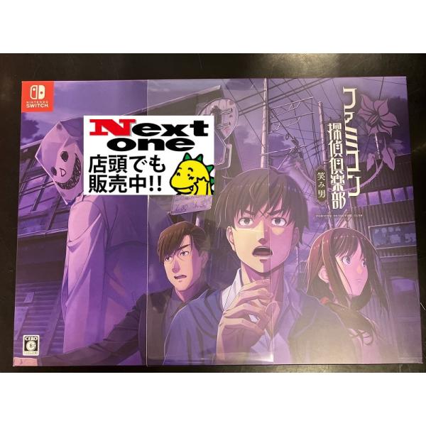 限定版 ファミコン探偵倶楽部 笑み男 COLLECTOR'S EDITION