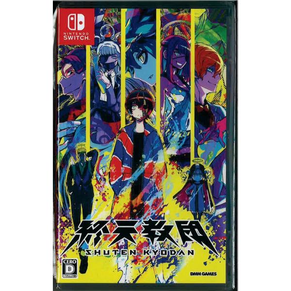 通常版 終天教団(ニンテンドースイッチ)(新品) : ネクストワン2号店